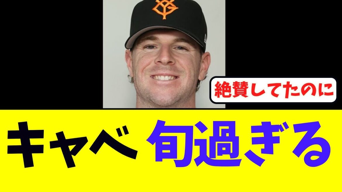 【悲報】巨人キャベッジ、現在の成績がこれ… 【悲報】巨人キャベッジ、現在の成績がこれ…