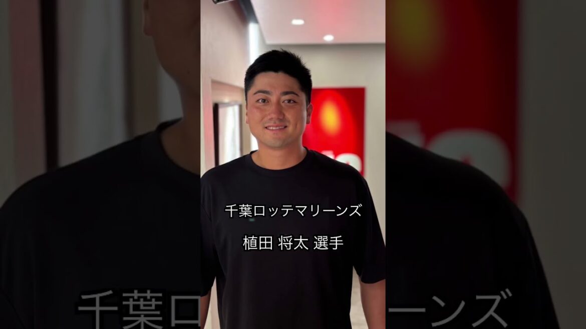 千葉ロッテマリーンズ 植田 将太 投手#kamiyubi #かみゆび #かみゆびちゃんねる #npb #プロ野球 #千葉ロッテマリーンズ #植田将太  #ボディケア#麻布十番