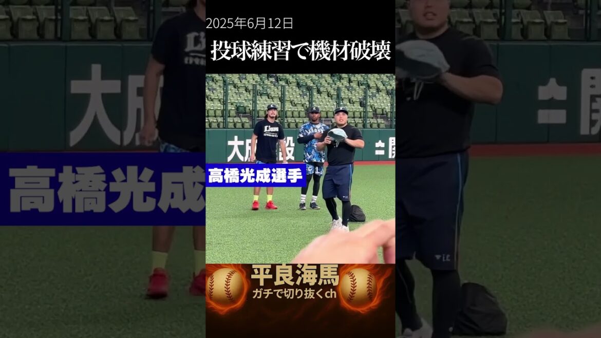 【平良海馬】高橋光成＆ラミレスの前で機材を破壊する#shorts