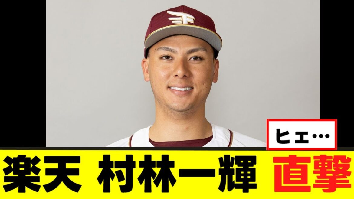 【村林一輝】とんでもないところに直撃するwww 【村林一輝】とんでもないところに直撃するwww