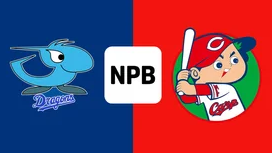 【6月27日】中日vs広島のテレビ放送・地上波中継・ネット配信予定|プロ野球2025 | Goal.com 日本 Goal.com