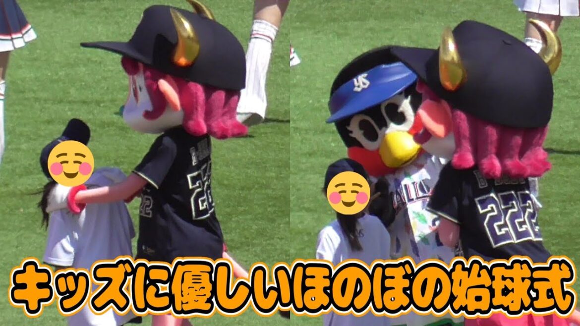 2025/6/21 バファローベル&つばみ&中村悠平のキッズに優しいほのぼの始球式 2025/6/21 バファローベル&つばみ&中村悠平のキッズに優しいほのぼの始球式