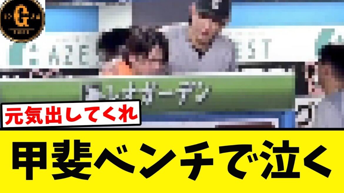 【元気出して…】聖人 小林誠司は甲斐を慰める…