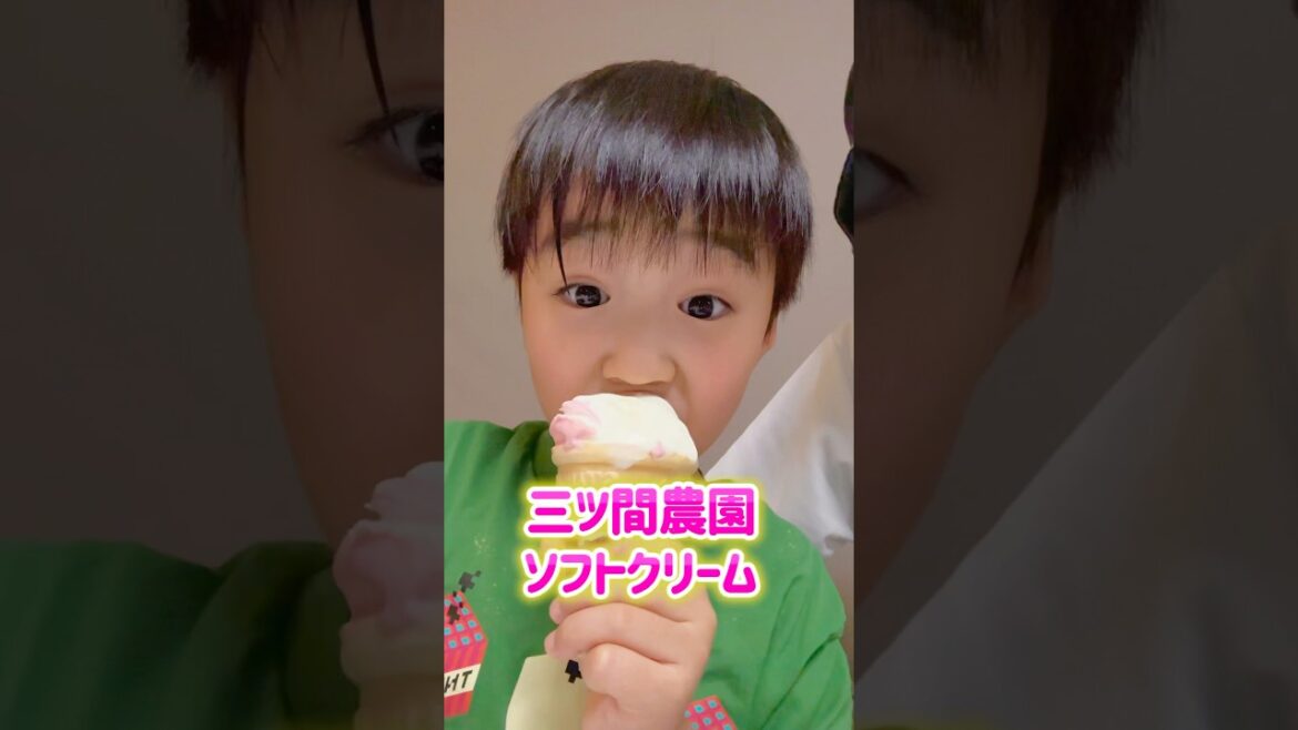 三ツ間農園ソフトクリーム販売!! 三ツ間農園ソフトクリーム販売!!