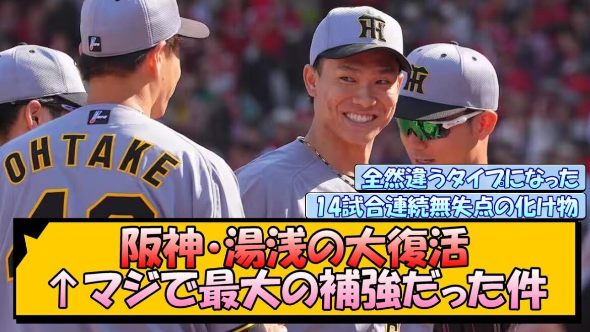 阪神・湯浅の大復活←マジで最大の補強だった件
