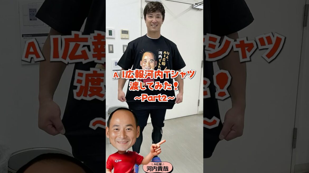 Hiroshima-Toyo-Carp: AI広報河内(Tシャツ渡してみた②) AI広報河内(Tシャツ渡してみた②)