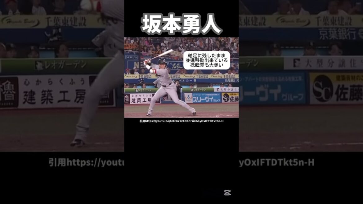 巨人坂本勇人のバッティングフォーム解説#プロ野球#巨人#読売ジャイアンツ#坂本勇人#ホームラン