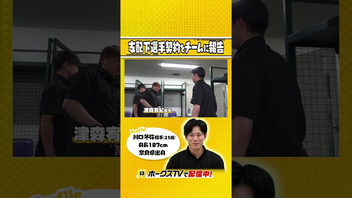 #川口冬弥  #中村晃 #東浜巨 #周東佑京 #栗原陵矢 #海野隆司 #松本裕樹 #緒方理貢 #佐藤直樹 #嶺井博希 #野村勇 #津森宥紀 #杉山一樹 #柳町達 #伊藤優輔 #川瀬晃 #shorts