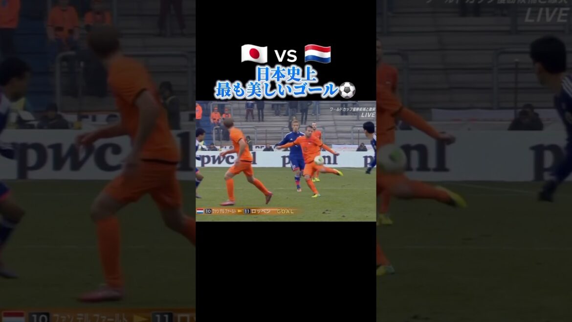 オランダ相手にスーパーゴール！！本田とロッペンもえぐい！！ #サッカー #日本代表 #サッカーチャント