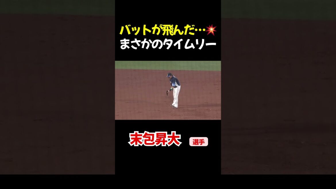 反撃のタイムリー