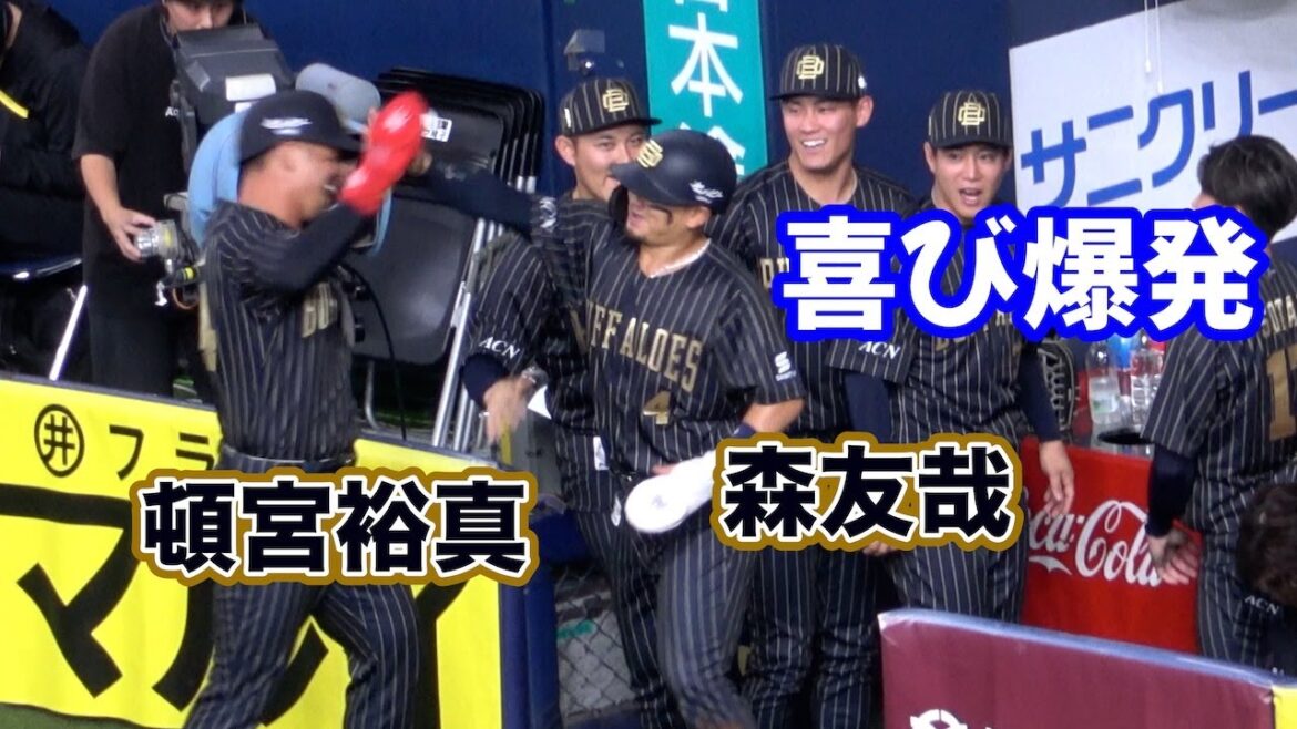 西川のタイムリーで頓宮がホームイン！森と喜び爆発！