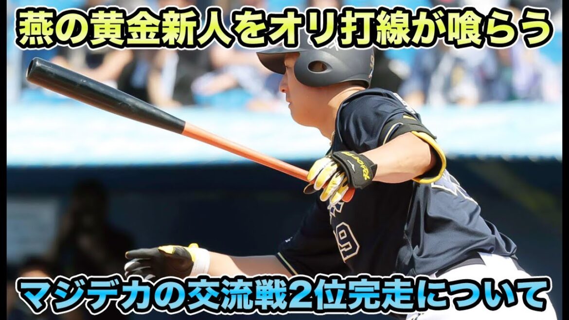 【リーグも交流戦も2位】黄金ドラ1中村優斗をオリックス打線が襲いかかる!! 離脱＆投壊もありながら交流戦も2位で終えられたオリについて【オリックスバファローズ】