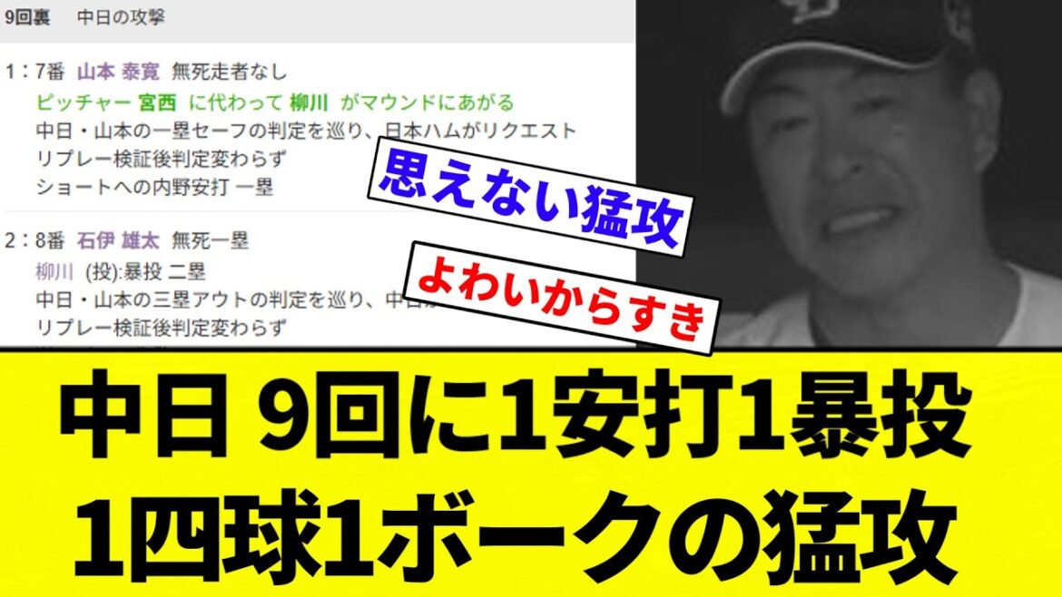 【逆転サヨナラ勝ちやろなぁ...】中日 9回に1安打1暴投1四球1ボークの猛攻【プロ野球反応集】【2chスレ】【なんG】