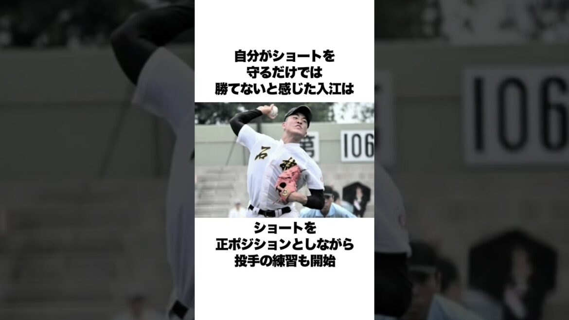 「作新学院を蹴って偏差値66県立高校を選んだ」入江祥太の今後が楽しみすぎる... #入江祥太 #石橋高校 #甲子園