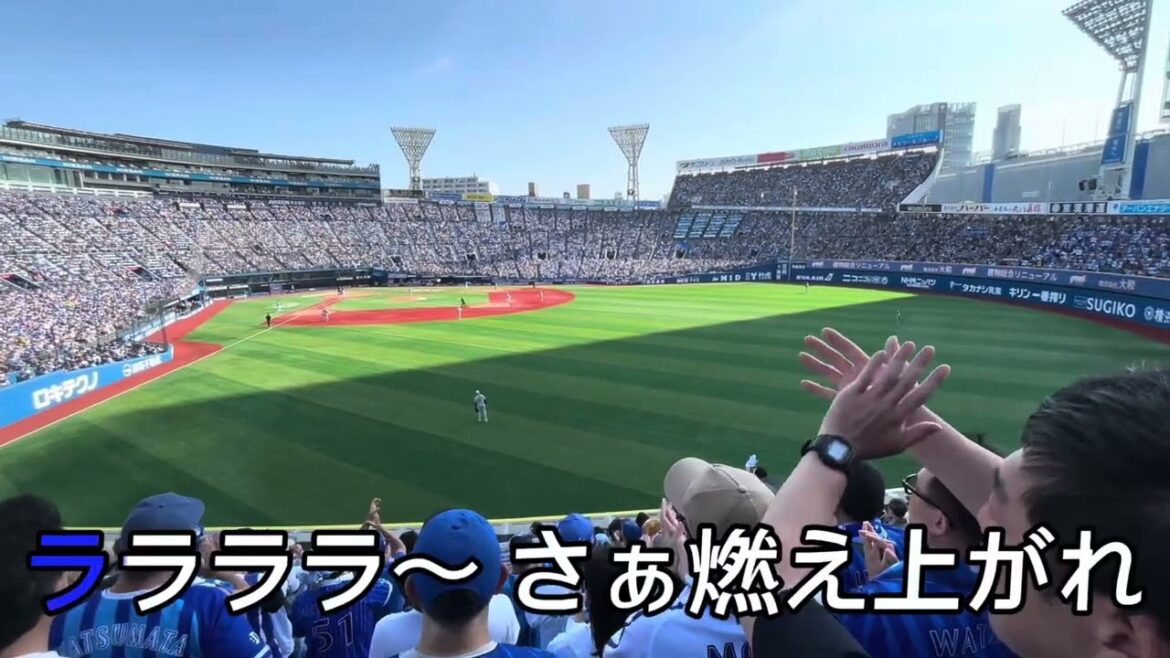 【横浜DeNAベイスターズ】チャンステーマ０