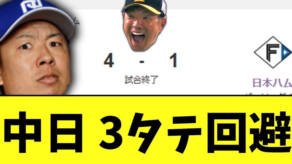中日　日ハムに勝ちでソフトバンク交流戦優勝のカギを回す