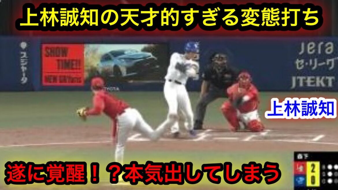 【覚醒】上林誠知の天才的すぎる野球センスがとんでもない…