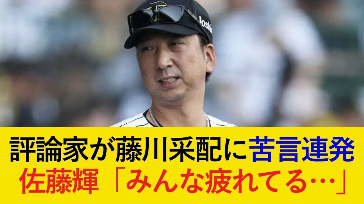 【熊谷の走塁への苦言も…】野球評論家が藤川采配に続々と苦言…。佐藤輝明が珍しくコンディションに言及も…【阪神タイガース】 【熊谷の走塁への苦言も…】野球評論家が藤川采配に続々と苦言...。佐藤輝明が珍しくコンディションに言及も...【阪神タイガース】