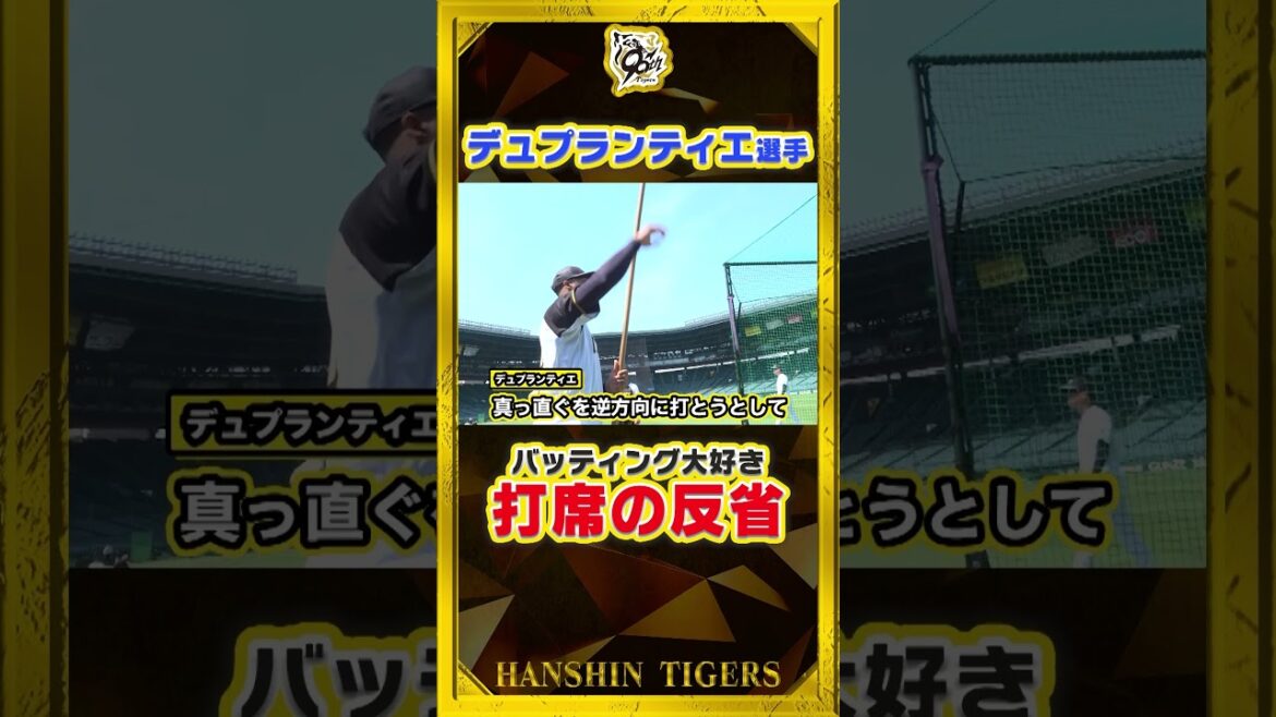 【反省】バッティング大好き投手陣の反省会#デュプランティエ 選手はチャンスでの凡退に手応えがあったようで・・・#shorts