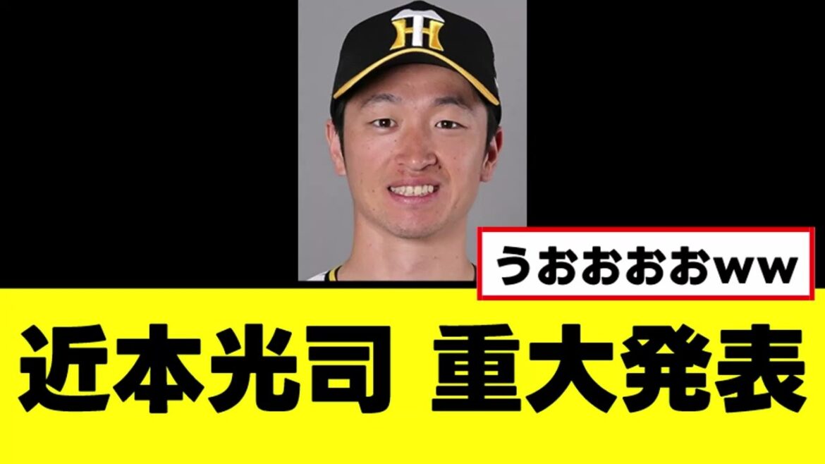 【近本光司】自身のインスタでガチの重大発表ｗｗｗ