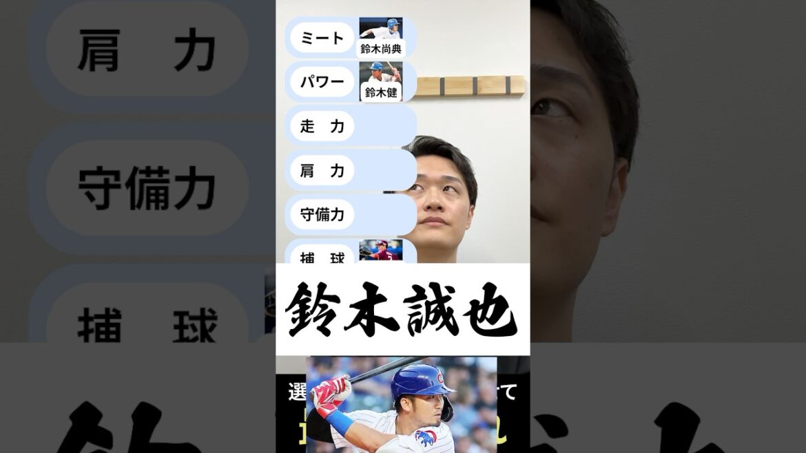 最強を作れ #パワプロ #プロ野球 #イチロー #鈴木誠也