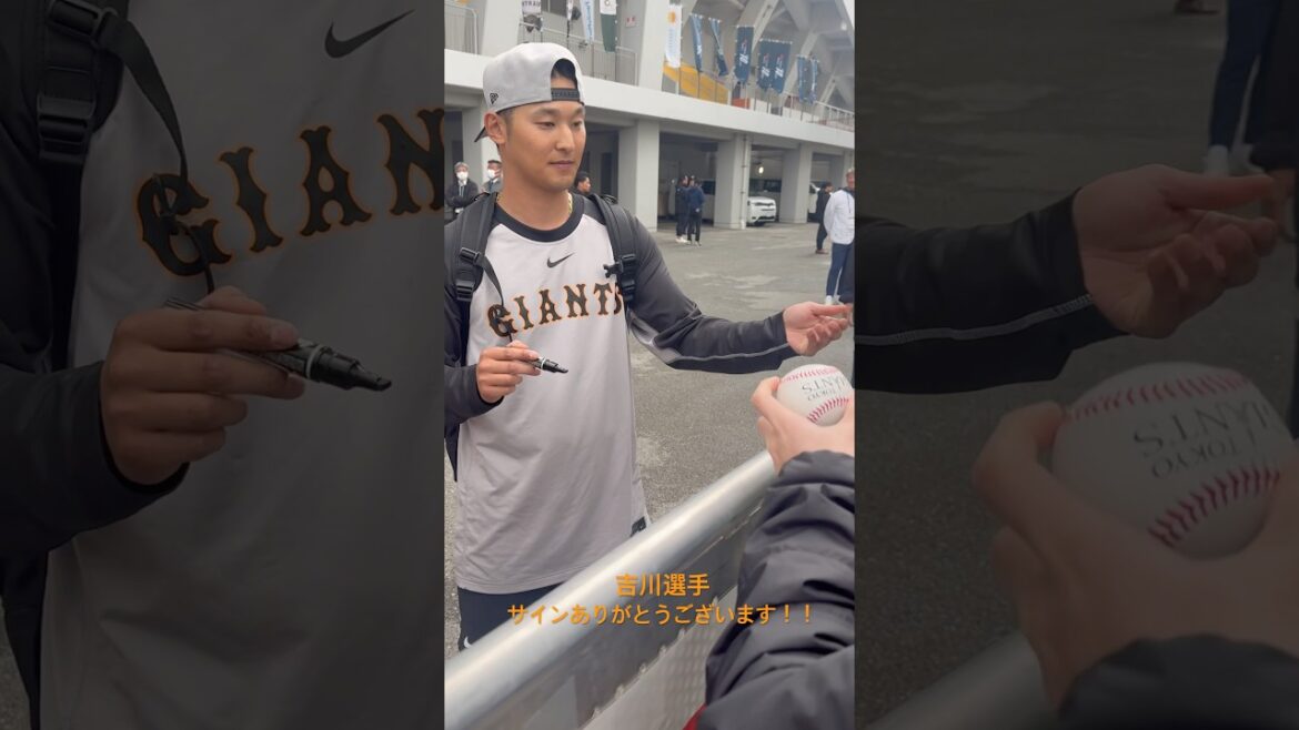 【レア映像】吉川尚輝の神対応！直筆サインもらえた瞬間がコチラ【プロ野球】
