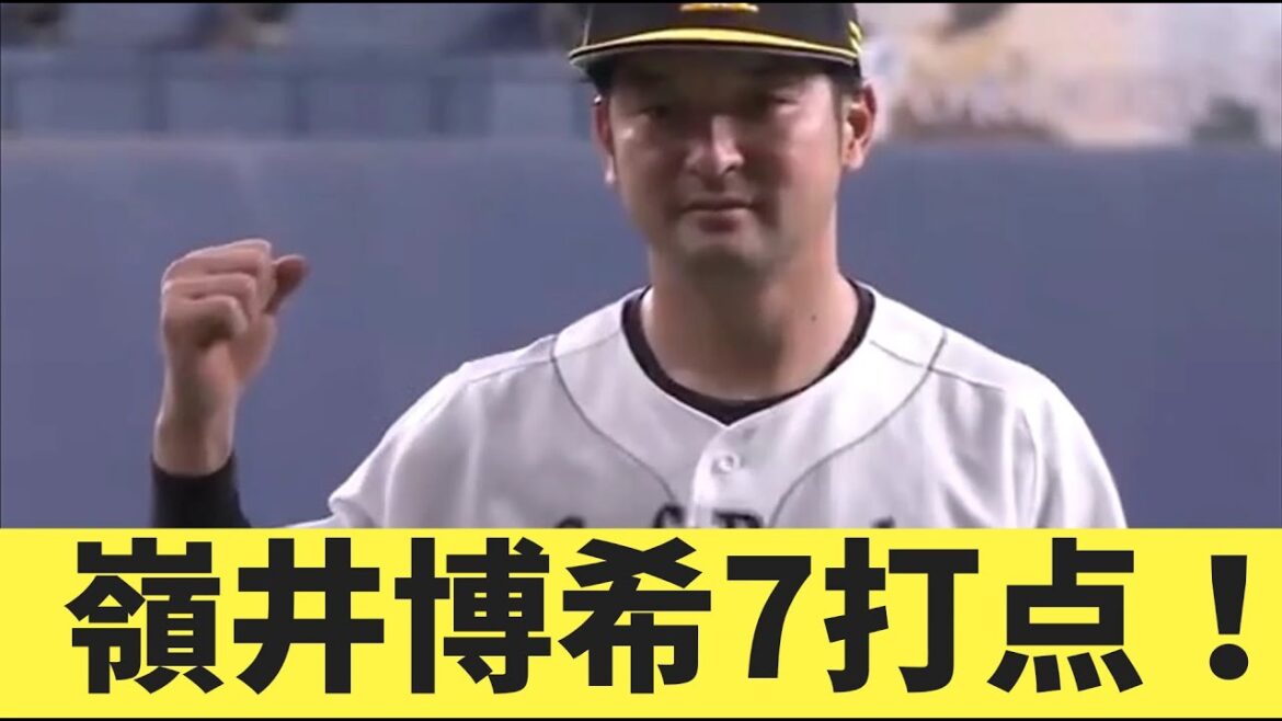 嶺井博希7打点 嶺井博希7打点