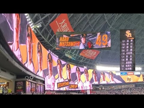 20250615【福岡ソフトバンクホークス】本拠地スタメン発表!先発は松本晴、渡邉陸のバッテリー!3連勝へ@みずほPayPayドーム福岡・レフト外野 日本生命セ・パ交流戦 20250615【福岡ソフトバンクホークス】本拠地スタメン発表!先発は松本晴、渡邉陸のバッテリー!3連勝へ@みずほPayPayドーム福岡・レフト外野 日本生命セ・パ交流戦