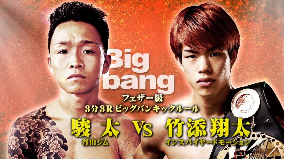 【煽りV】駿太 vs 竹添翔太！ 2024年9月29日 Bigbang50 第11試合
