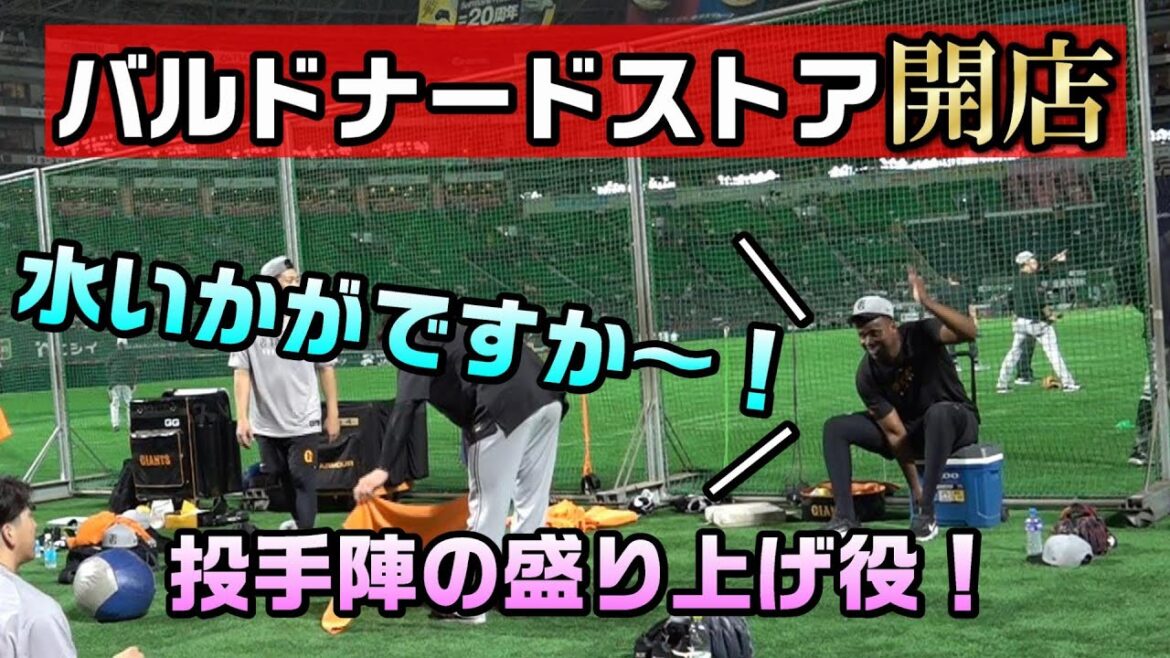 「水いかがですか～？」バルドナードストア開店！