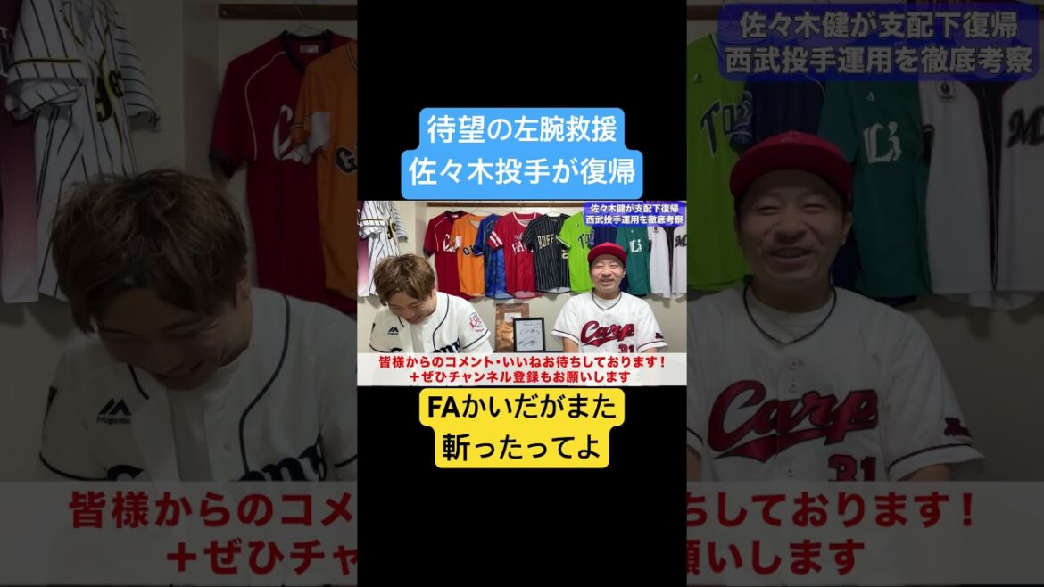 【西武】救援左腕の佐々木健が支配下復帰！これでライオンズ投手陣に弱点なし！？SP【パリーグ】