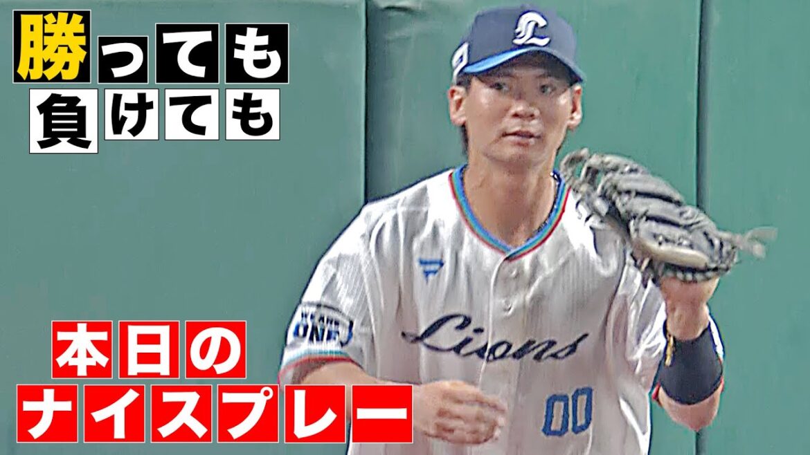 【勝っても】本日のナイスプレー【負けても】(2025年6月27日)