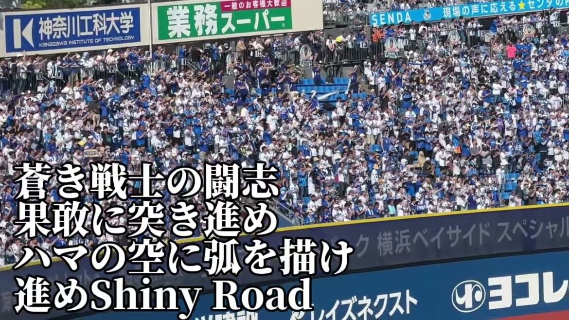 【横浜DeNA】佐野恵太応援歌2025/5/4/読売ジャイアンツ戦