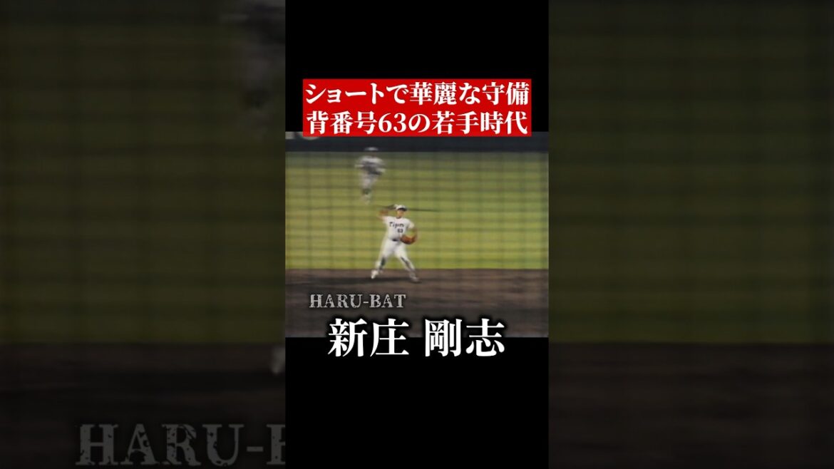 4番ショート新庄剛志 #shorts