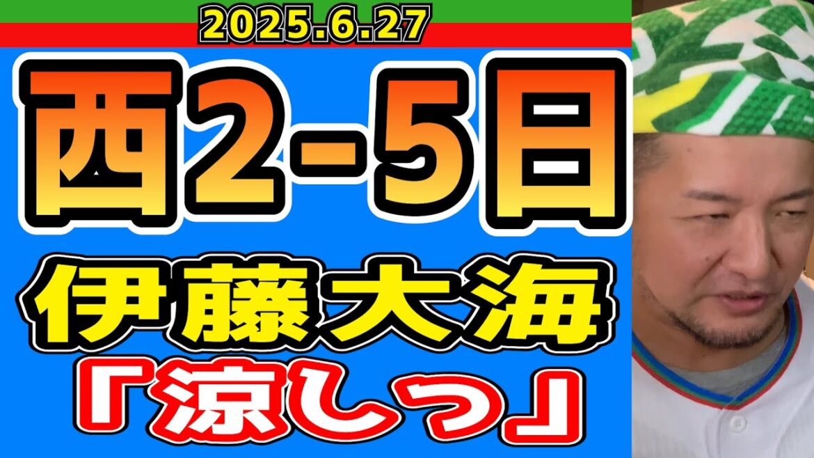 【西武ライオンズ】水分補給は大事です。(西2-5日)【2025.6.27】