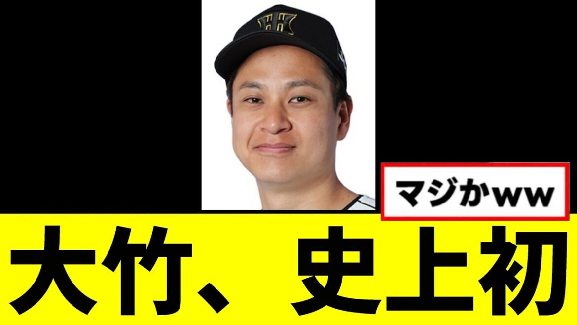 【阪神】大竹が史上初の快挙を成し遂げるwwwww