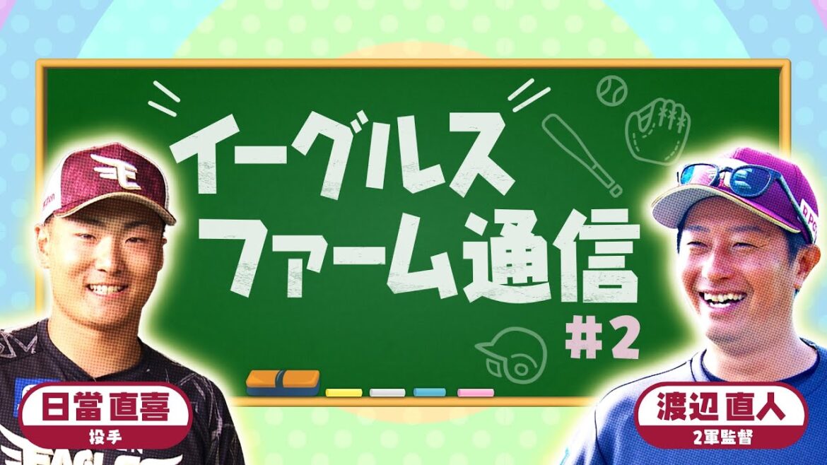 【スポルたん！RISE】イーグルス ファーム通信＃2  (2025年6月14日OA)★次回7月OA予定★