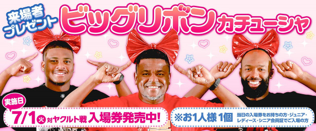 「ビッグリボンカチューシャ」を来場者全員にプレゼント! 7/1の『広島 vs ヤクルト戦』で(SPICE)|dメニューニュース(NTTドコモ) 「ビッグリボンカチューシャ」を来場者全員にプレゼント! 7/1の『広島 vs ヤクルト戦』で
