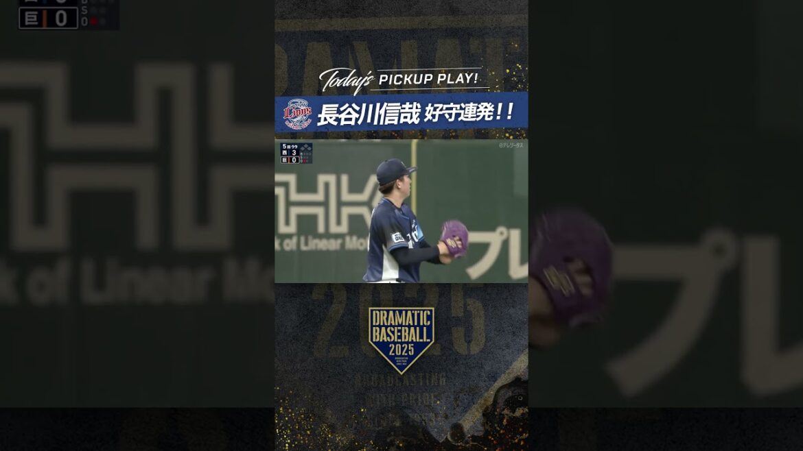 #西武 #長谷川信哉 #強肩 好守連発!! #セパ交流戦 #ライオンズ #ドラベ #西武 #長谷川信哉 #強肩 好守連発!! #セパ交流戦 #ライオンズ #ドラベ