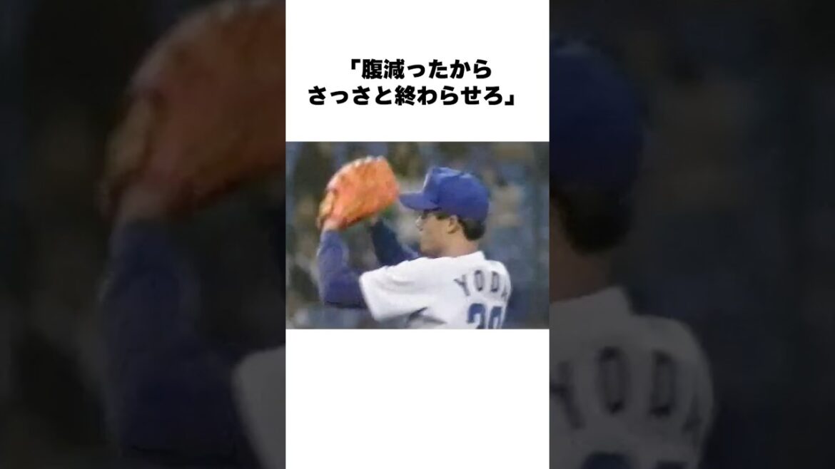 「清原和博にホームランを打たれた直後」与田剛と落合博満についての雑学#野球#野球雑学#中日ドラゴンズ