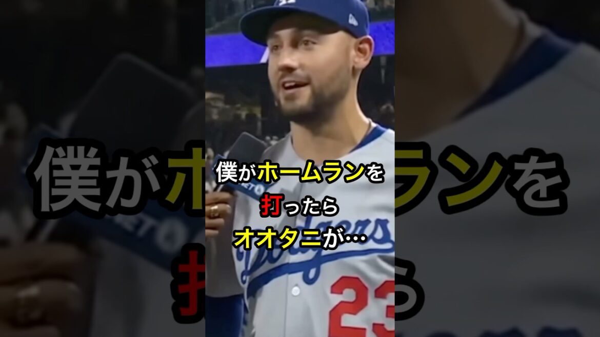 【最高の仲間だ】僕がホームランを打ったらオオタニが… #日本人 #大谷翔平 #大谷 【最高の仲間だ】僕がホームランを打ったらオオタニが… #日本人 #大谷翔平 #大谷