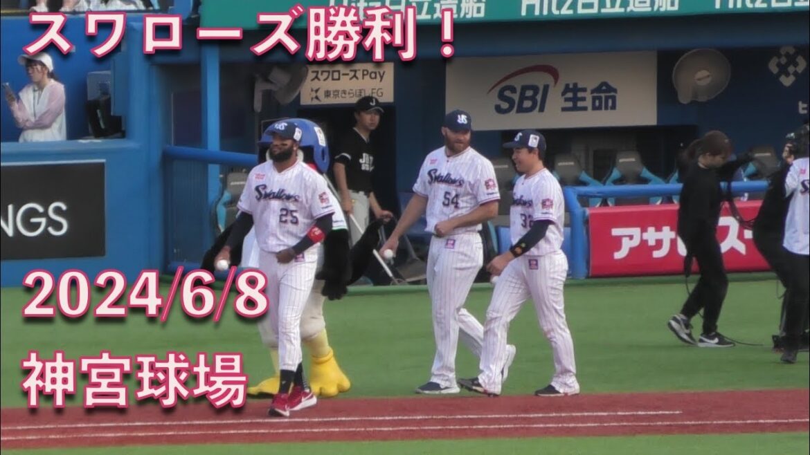 スワローズ勝利！ヒーローはサンタナ、サイスニード、松本 20240608