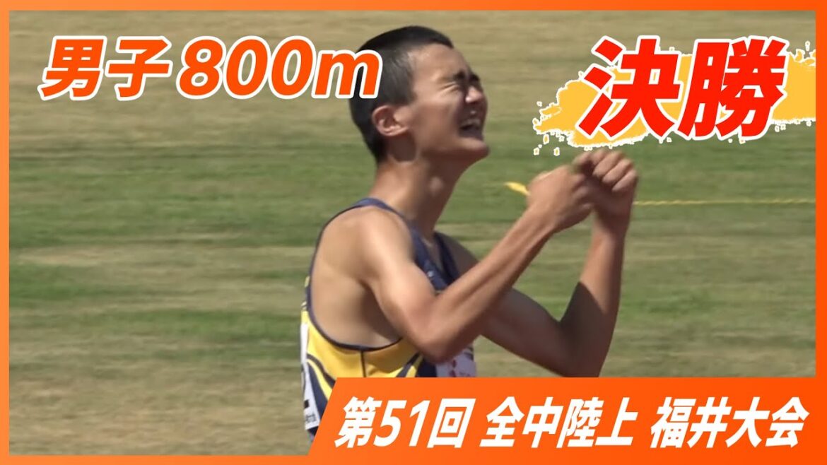 男子800m決勝