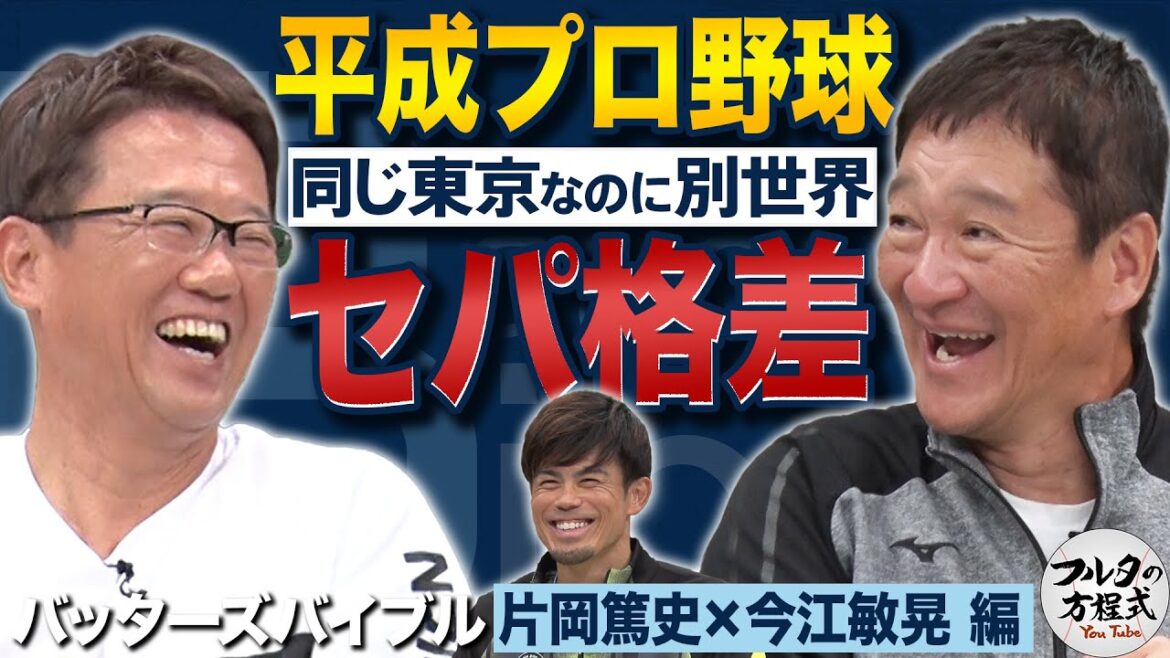 片岡篤史が日本ハム▶︎阪神移籍で受けた衝撃と 現役選手の最新トレーニング事情【バッターズバイブル】 片岡篤史が日本ハム▶︎阪神移籍で受けた衝撃と 現役選手の最新トレーニング事情【バッターズバイブル】