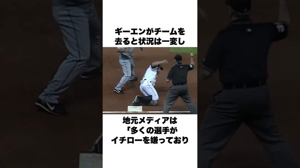 「チームメイトから嫌われる」イチローについての雑学#野球#野球雑学#mlb