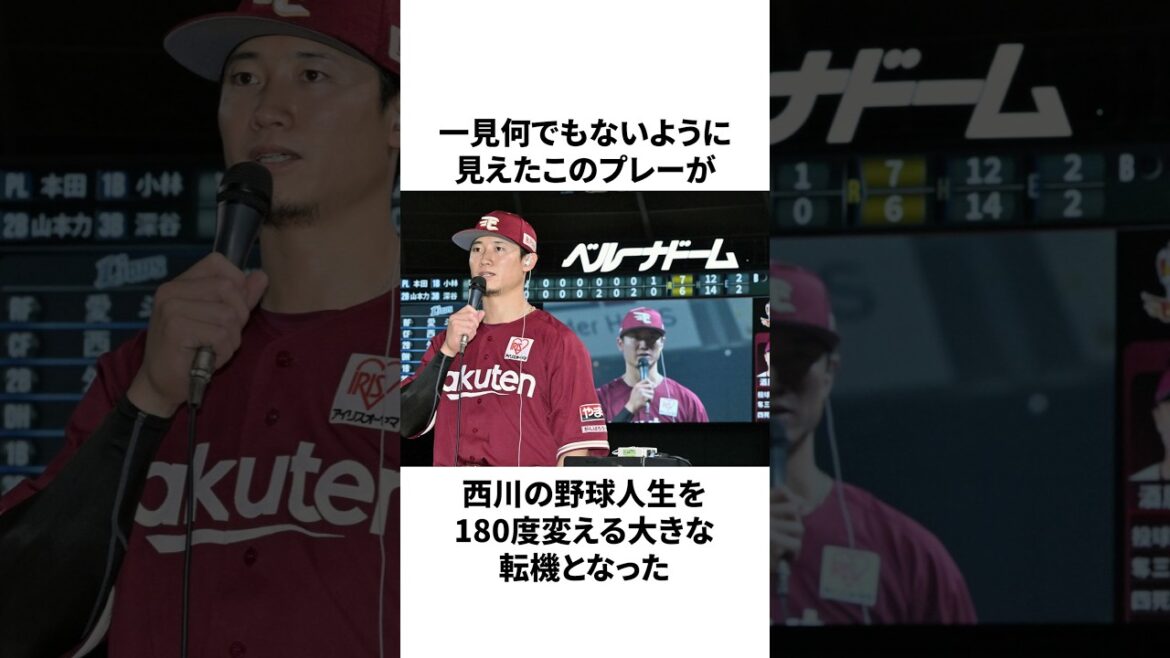 西川遥輝の野球人生を180°変える大きな転機についての雑学　#プロ野球 #npb #野球