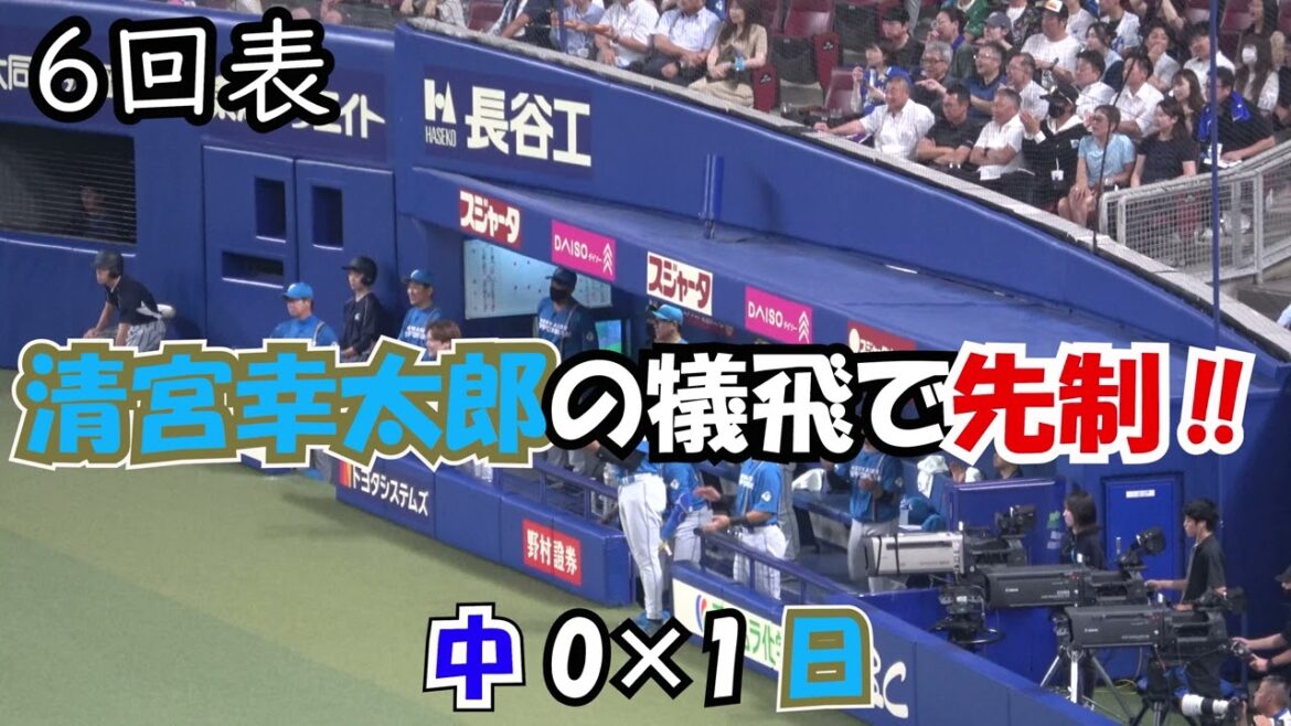 【日本ハム】【五十幡亮汰】の3Bヒットから【清宮幸太郎】の犠飛で先制決勝打‼ 打った直後のベンチ 現地映像 【交流戦】