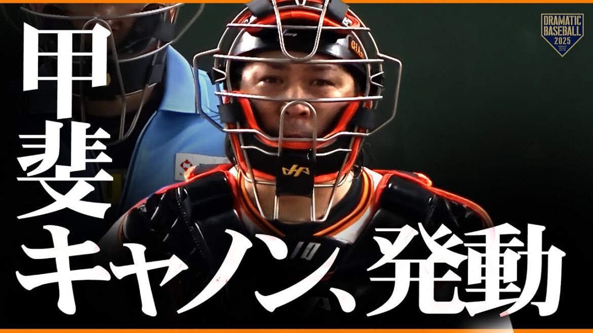 【甲斐キャノン発動】ピンチの芽を摘むナイスプレー