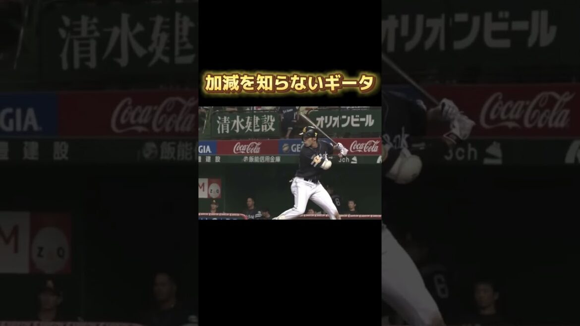 加減を知らないギータ集#プロ野球 #福岡ソフトバンクホークス #パリーグ #かわいい #おもしろ