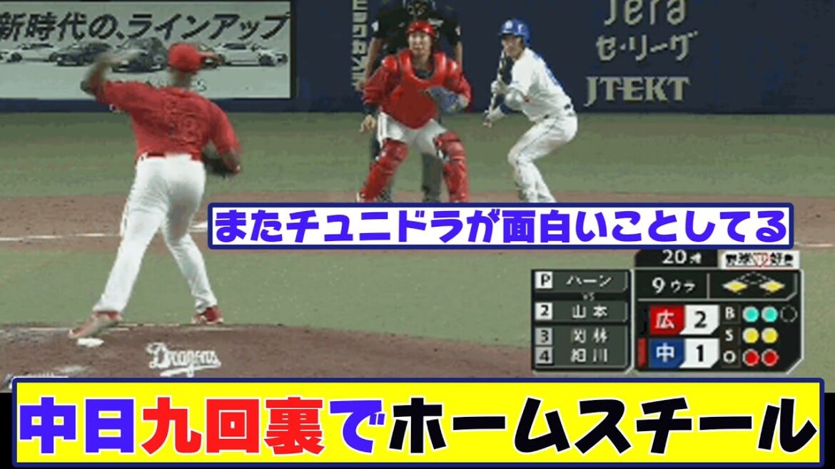 中日九回裏1点差でホームスチールを敢行した結果www【野球反応まとめ】 中日九回裏1点差でホームスチールを敢行した結果www【野球反応まとめ】